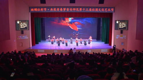社團文化藝術節(jié)現(xiàn)場回放 點燃青春熱情的文化交流盛宴
