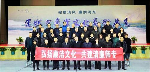 翰墨揚(yáng)清風(fēng) 廉韻潤初心——運(yùn)城師范高等專科學(xué)校組織參觀廉潔文化藝術(shù)作品展暨交流活動(dòng)側(cè)記